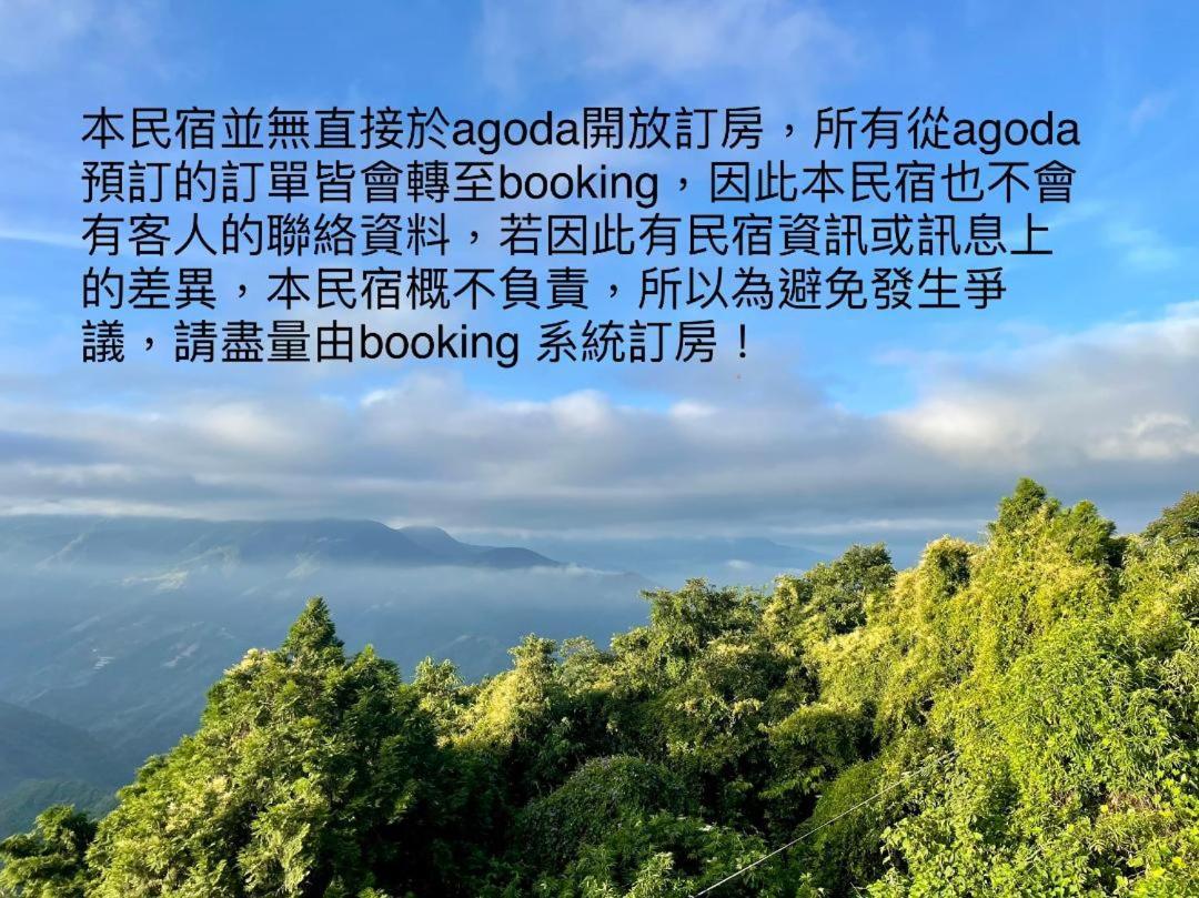 清境宿霧山宛 เหรินอ้าย ภายนอก รูปภาพ